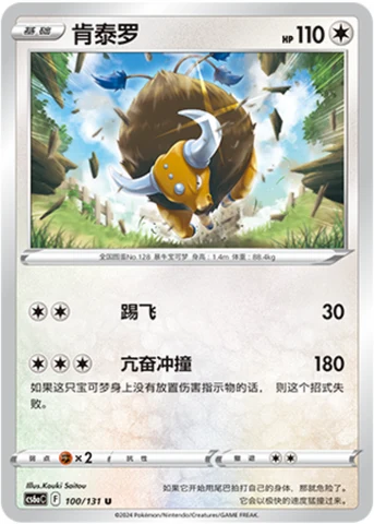 Tauros CS6A 100