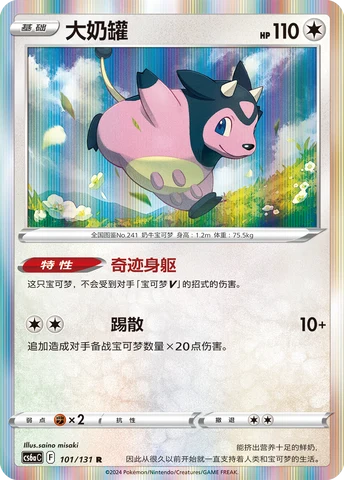 Miltank — Marine Shadow (Roar)