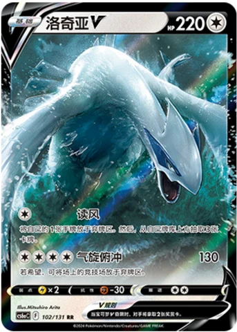 Lugia V CS6A 102