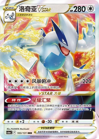 Lugia VSTAR CS6A 103