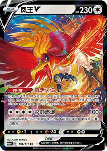 Ho-Oh V CS6A 104