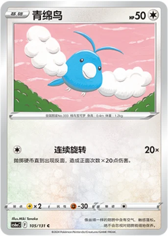 Swablu — Marine Shadow (Roar)