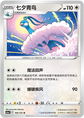 Altaria — Marine Shadow (Roar)