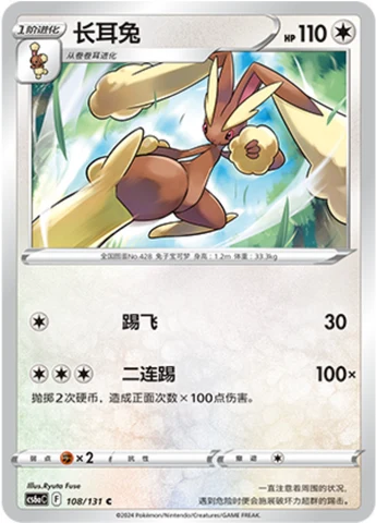 Lopunny — Marine Shadow (Roar)