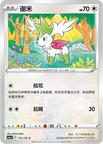 Shaymin — Marine Shadow (Roar)