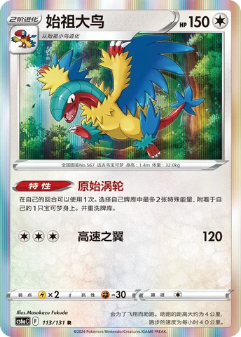 Archeops CS6A 113