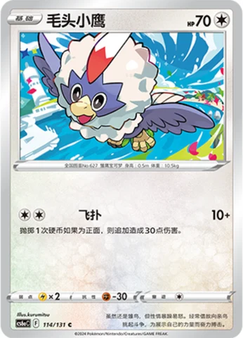 Rufflet CS6A 114