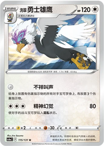 Hisuian Braviary CS6A 115