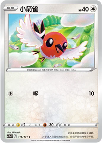 Fletchling — Marine Shadow (Roar)
