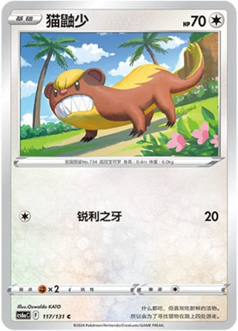 Yungoos — Marine Shadow (Roar)