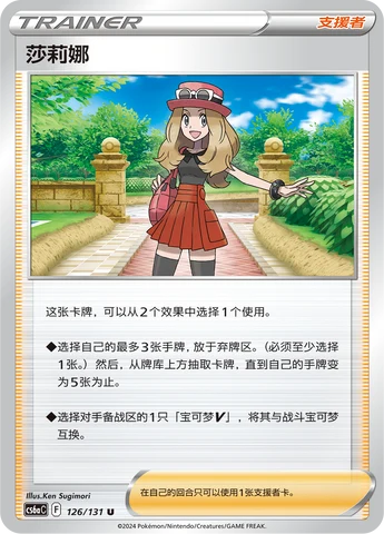 Serena CS6A 126