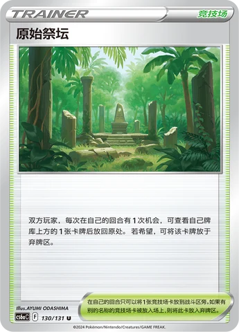Primordial Altar CS6A 130