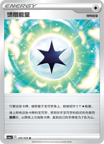 Gift Energy CS6A 131