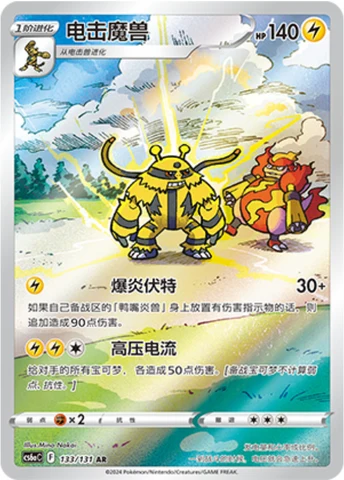 Electivire — Marine Shadow (Roar)