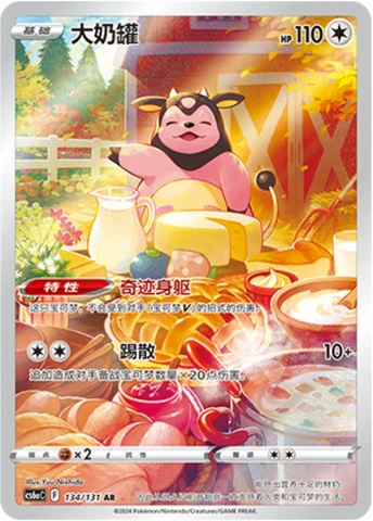 Miltank — Marine Shadow (Roar)