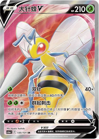 Beedrill V CS6A 135