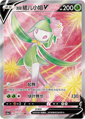 Hisuian Lilligant V CS6A 137