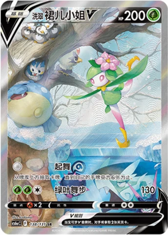 Hisuian Lilligant V CS6A 138