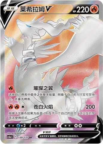 Reshiram V CS6A 139