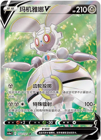 Magearna V CS6A 142