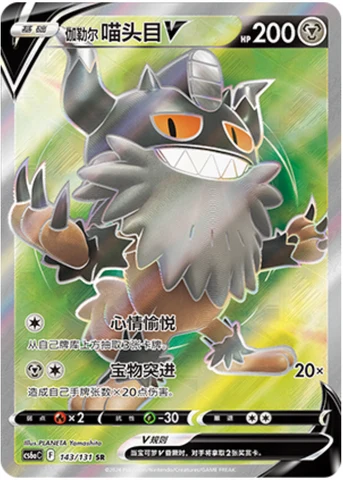 Galarian Perrserker V CS6A 143
