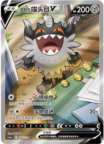 Galarian Perrserker V CS6A 144