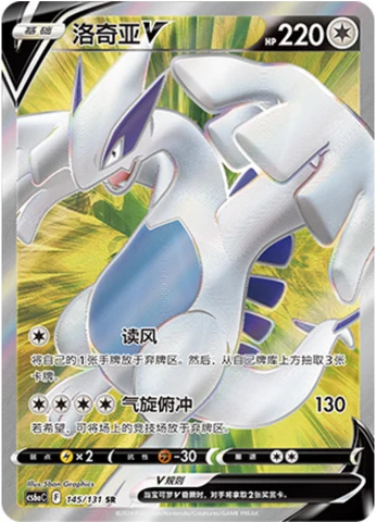 Lugia V CS6A 145