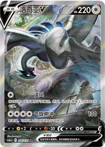 Lugia V #146 — Marine Shadow (Roar)