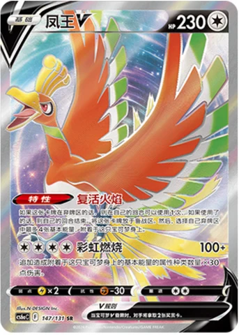 Ho-Oh V CS6A 147