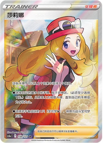Serena CS6A 150