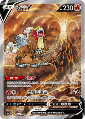 Entei V #154 — Marine Shadow (Roar)