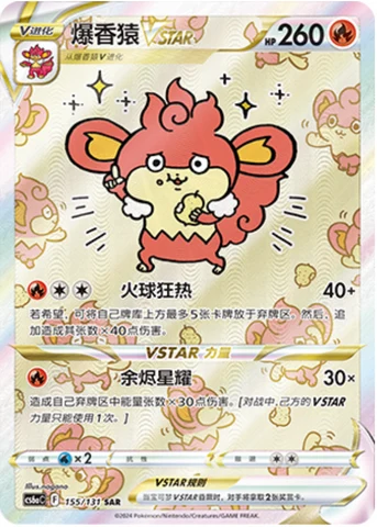 Simisear VSTAR #155 — Marine Shadow (Roar)
