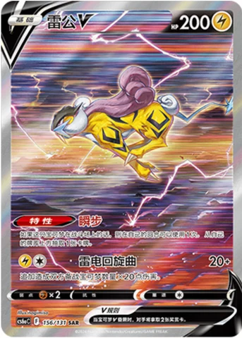 Raikou V CS6A 156