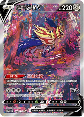 Zamazenta V #157 — Marine Shadow (Roar)