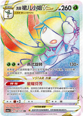 Hisuian Lilligant VSTAR CS6A 158