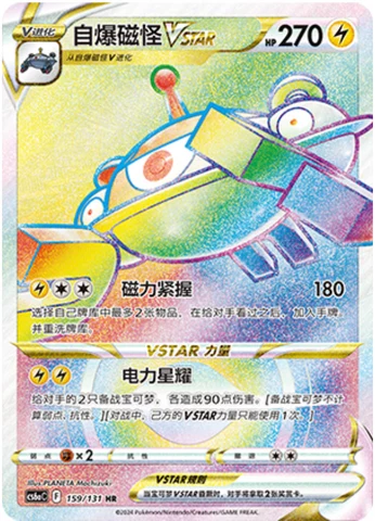 Magnezone VSTAR CS6A 159