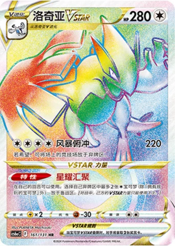 Lugia VSTAR CS6A 161