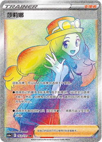Serena CS6A 163