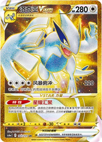 Lugia VSTAR CS6A 167