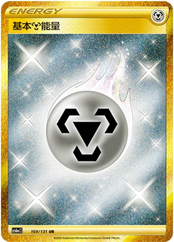 Basic Metal Energy #169 — Marine Shadow (Roar)