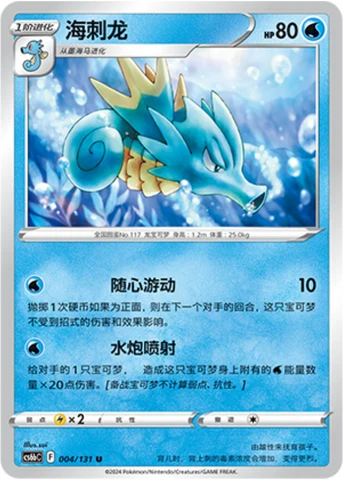 Seadra #004 — Marine Shadow (Banish)