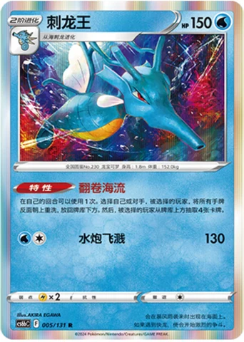 Kingdra #005 — Marine Shadow (Banish)
