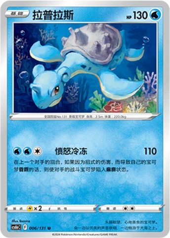 Lapras #006 — Marine Shadow (Banish)