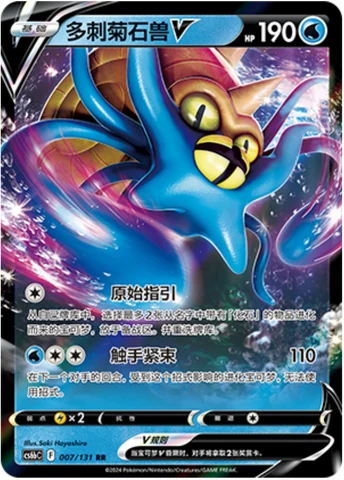 Omastar V #007 — Marine Shadow (Banish)