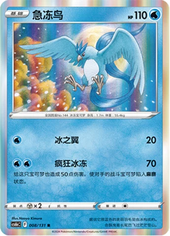 Articuno #008 — Marine Shadow (Banish)