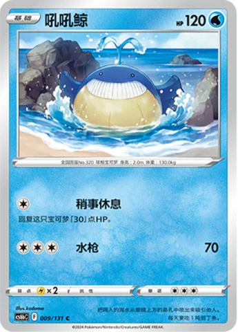 Wailmer #009 — Marine Shadow (Banish)