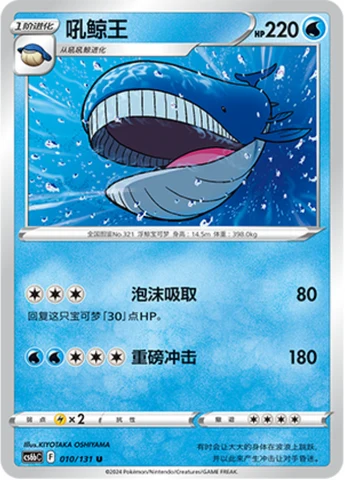 Wailord #010 — Marine Shadow (Banish)