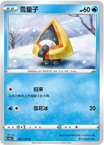 Snorunt — Marine Shadow (Banish)