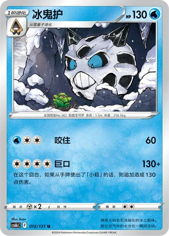 Glalie — Marine Shadow (Banish)