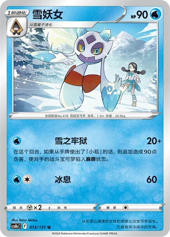 Froslass — Marine Shadow (Banish)